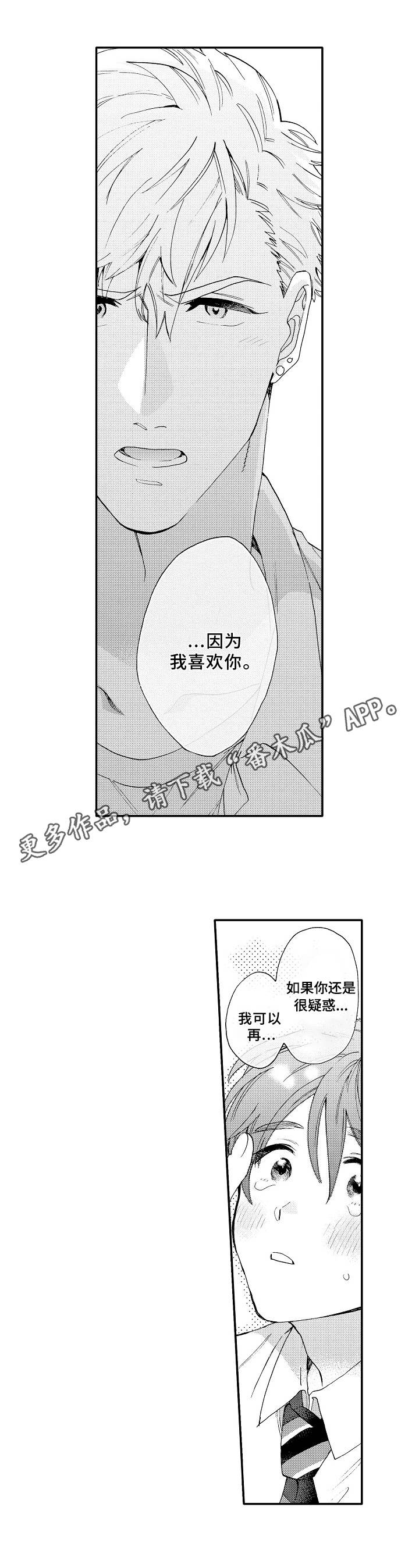 身临其中怎么写漫画,第22章：心意1图