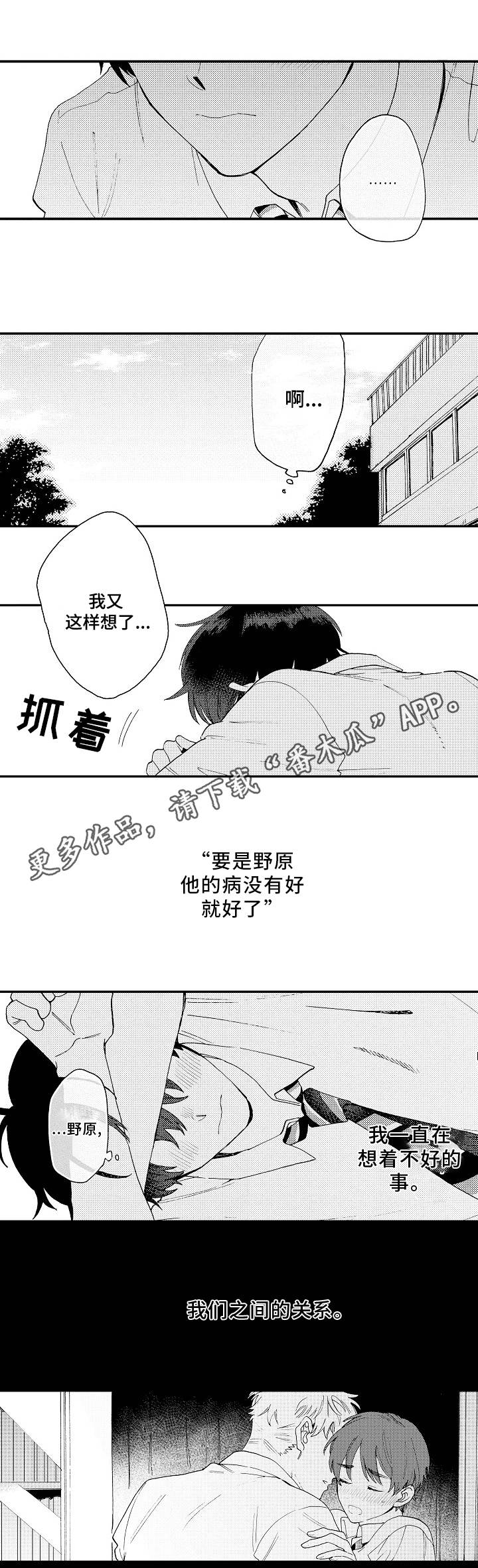 身临在晚霞中有什么感受漫画,第20章：思绪1图