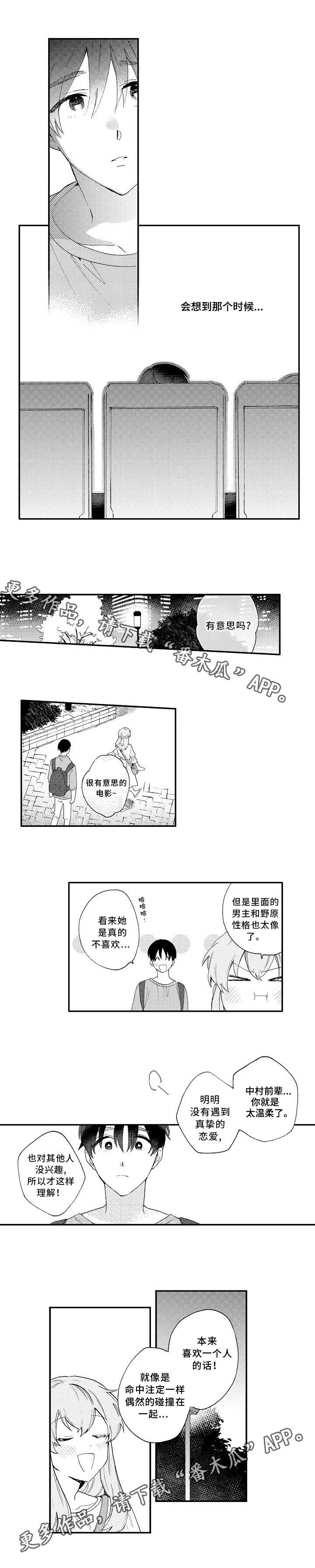 身临其中才知其中苦漫画,第18章：浪漫2图