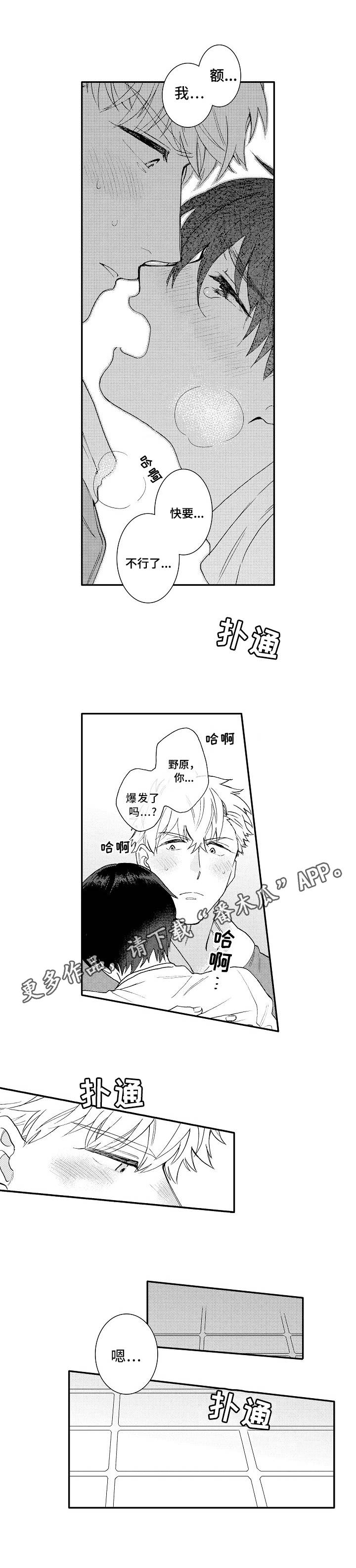 身份证漫画,第9章：反应1图