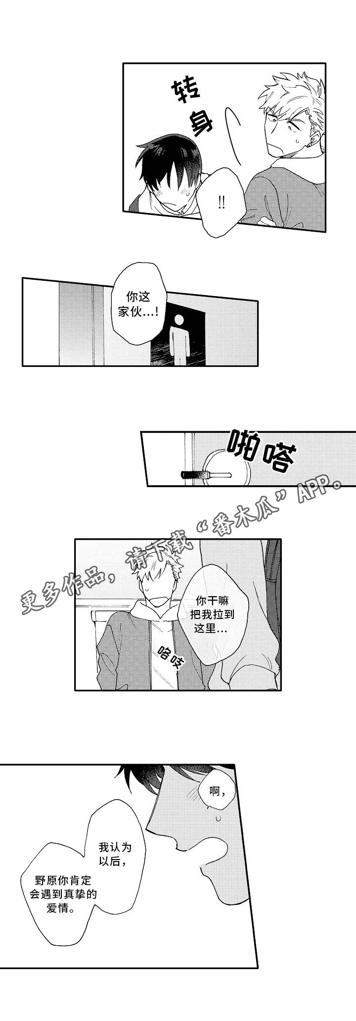 身临其境图片漫画,第8章：帮忙1图