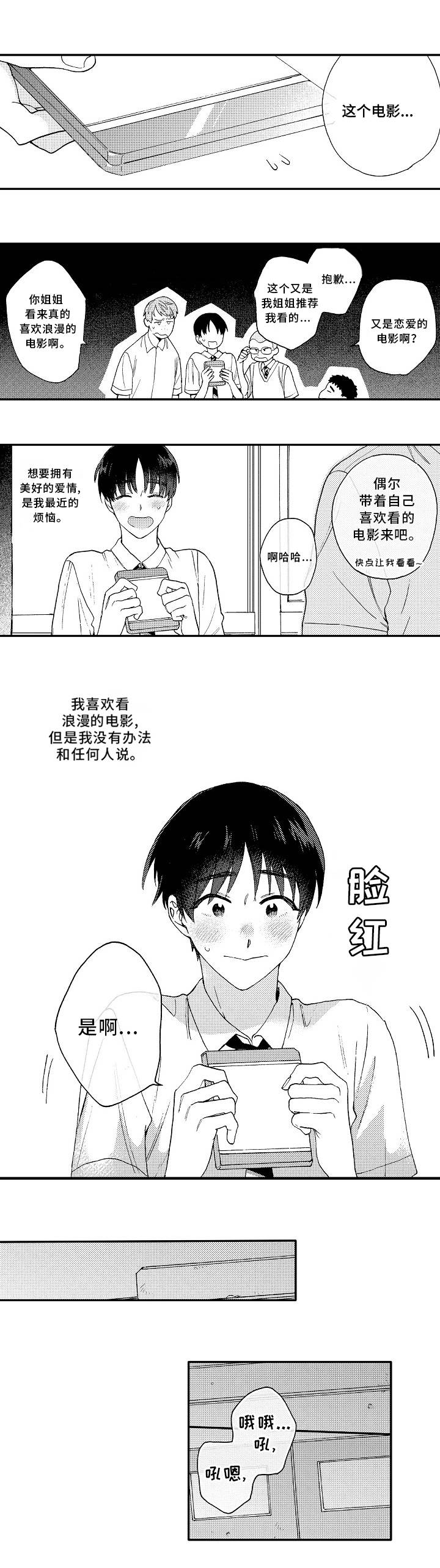 声临其境配音漫画,第1章：爱好1图