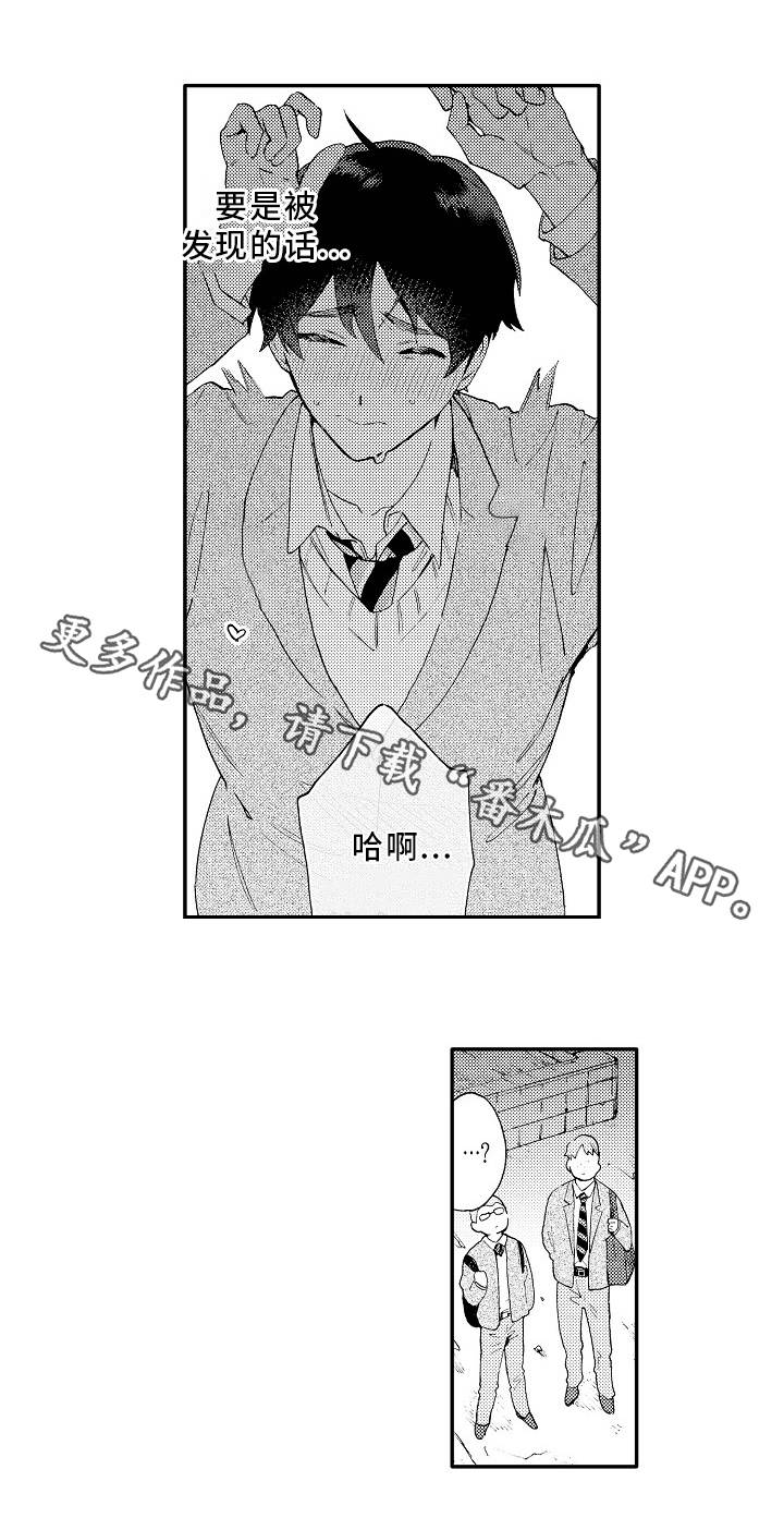 身临其中的临什么意思漫画,第24章：万幸1图