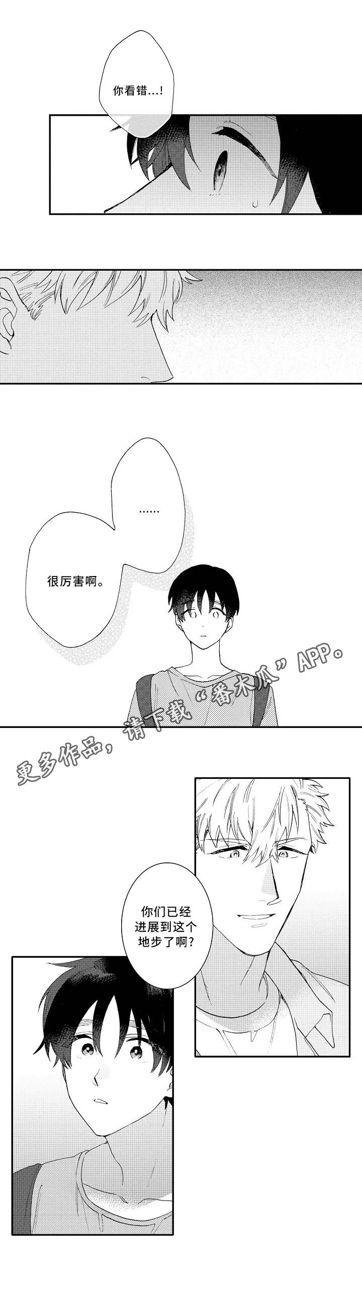 身临其境第一季漫画,第18章：浪漫2图