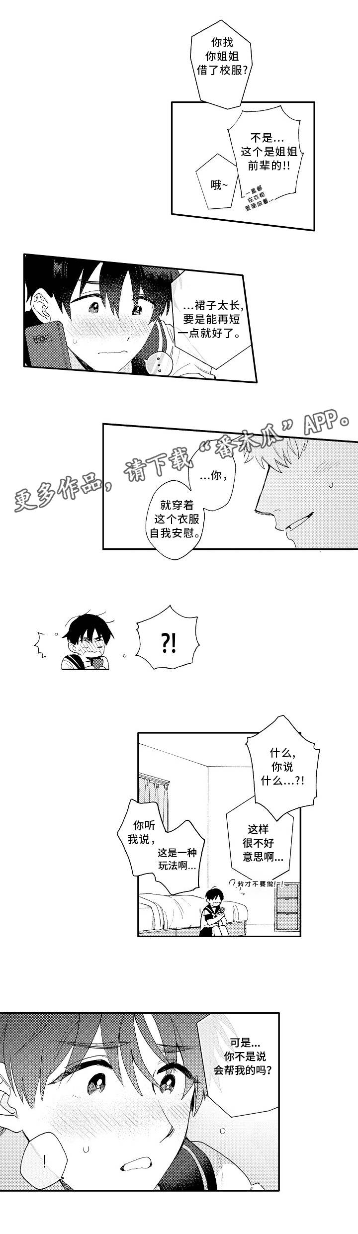 身临其中的临什么意思漫画,第13章：校服2图