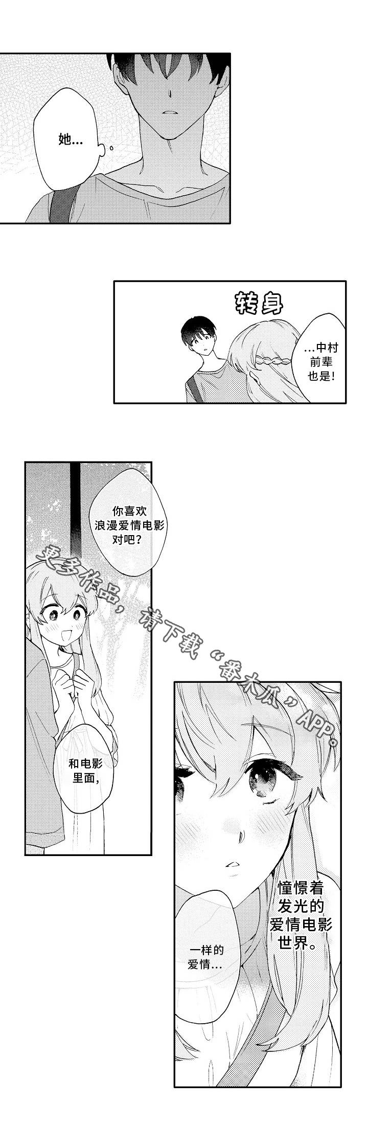 声临其境谁还能淡定从容漫画,第18章：浪漫1图