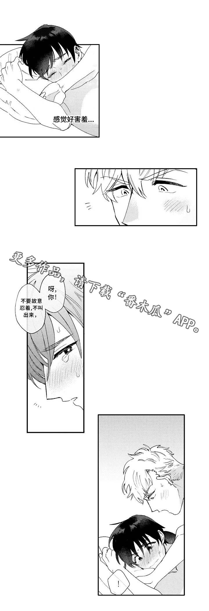 身临其境的感受漫画,第23章：心动1图