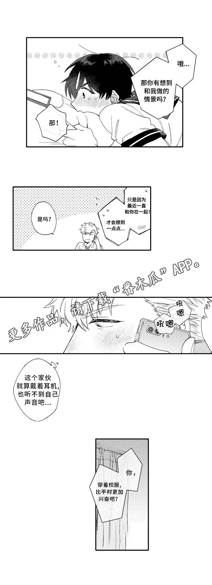 身临其中的临什么意思漫画,第13章：校服2图