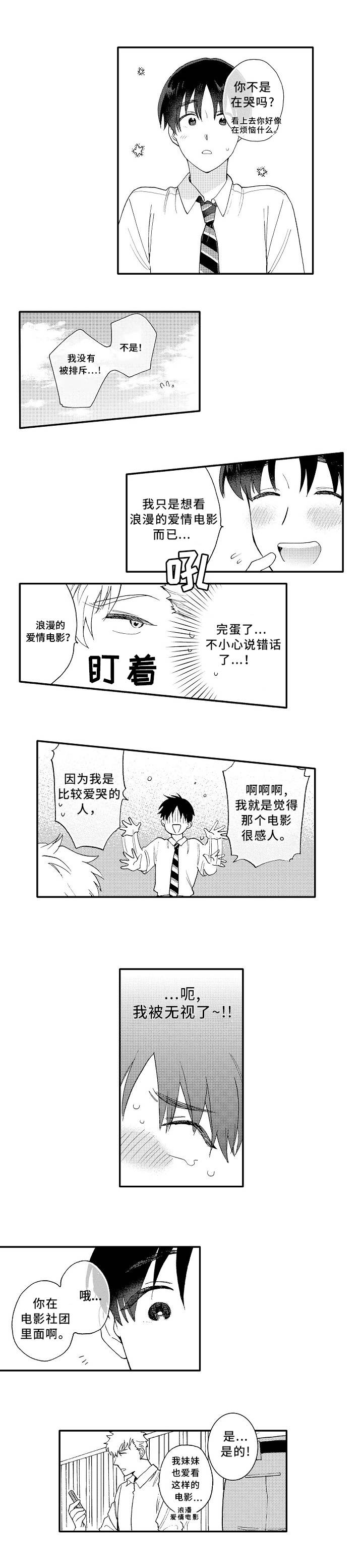 身临其中的临什么意思漫画,第2章：憧憬2图