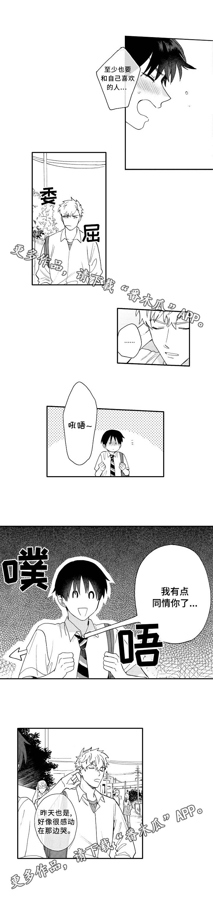 声临其境配音漫画,第5章：浮夸2图