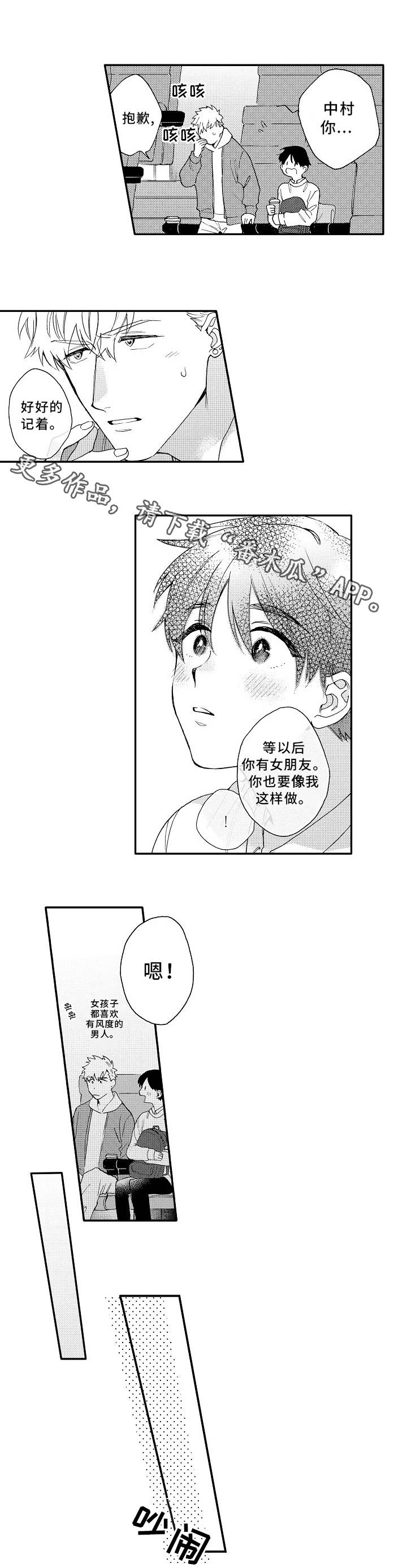 身临其境的近义词漫画,第7章：电影1图