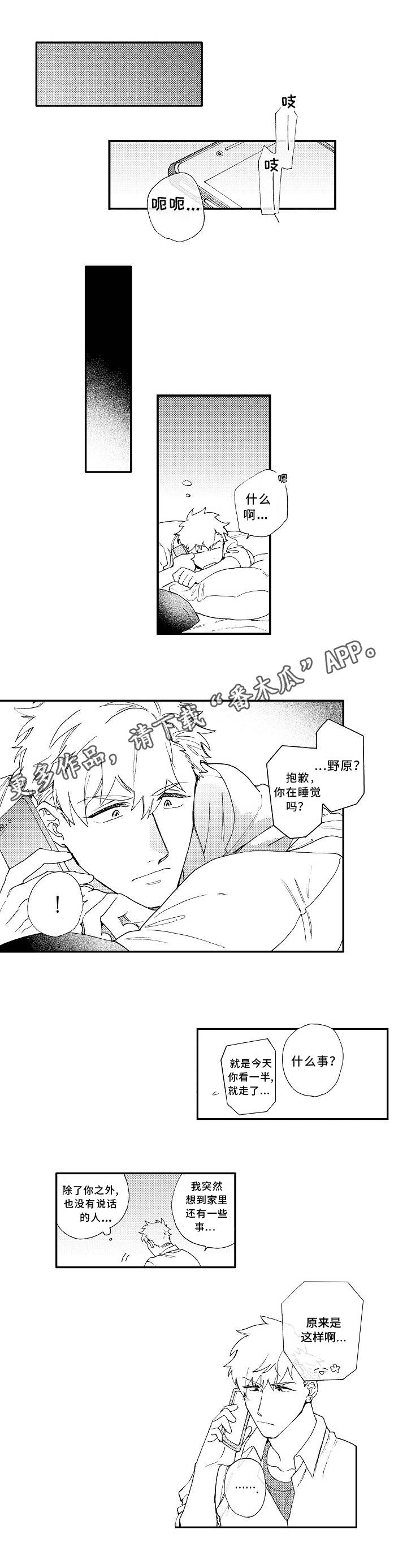 声临其境的音乐漫画,第12章：请教1图