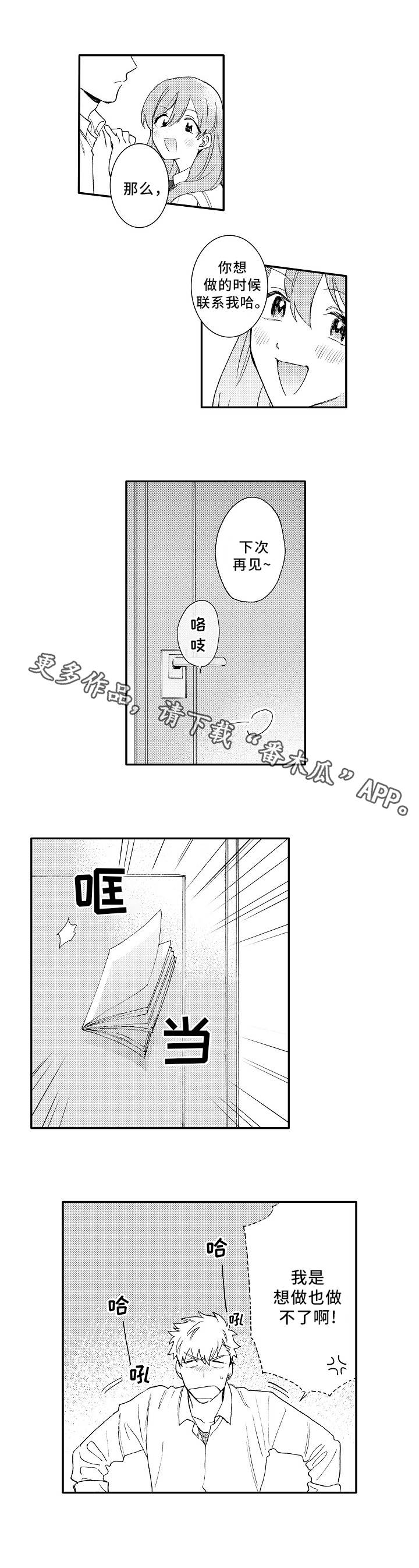 声临其境的音乐漫画,第6章：约会2图