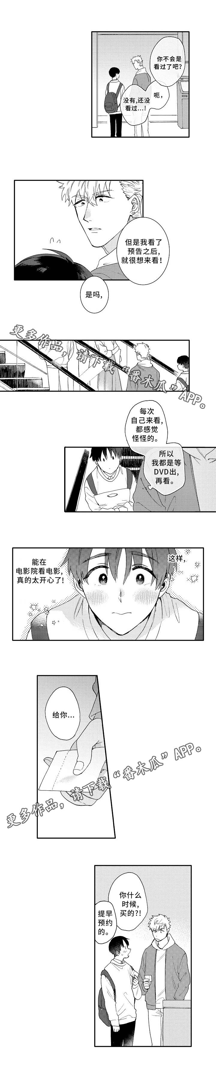 身临其中文案漫画,第7章：电影1图