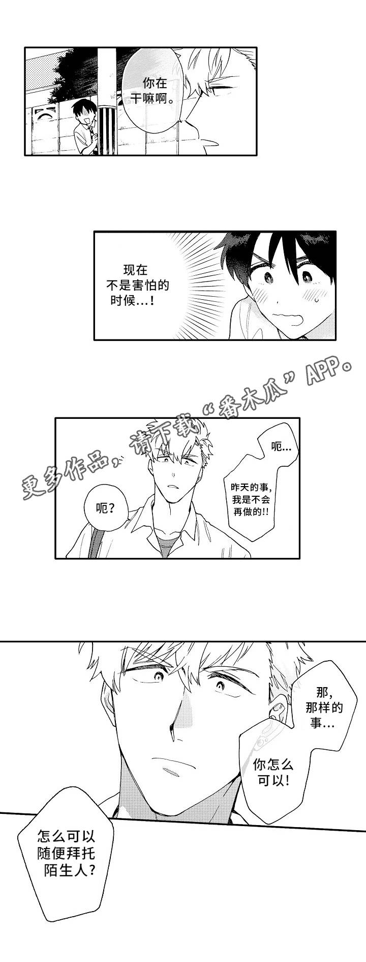 声临其境配音漫画,第5章：浮夸1图