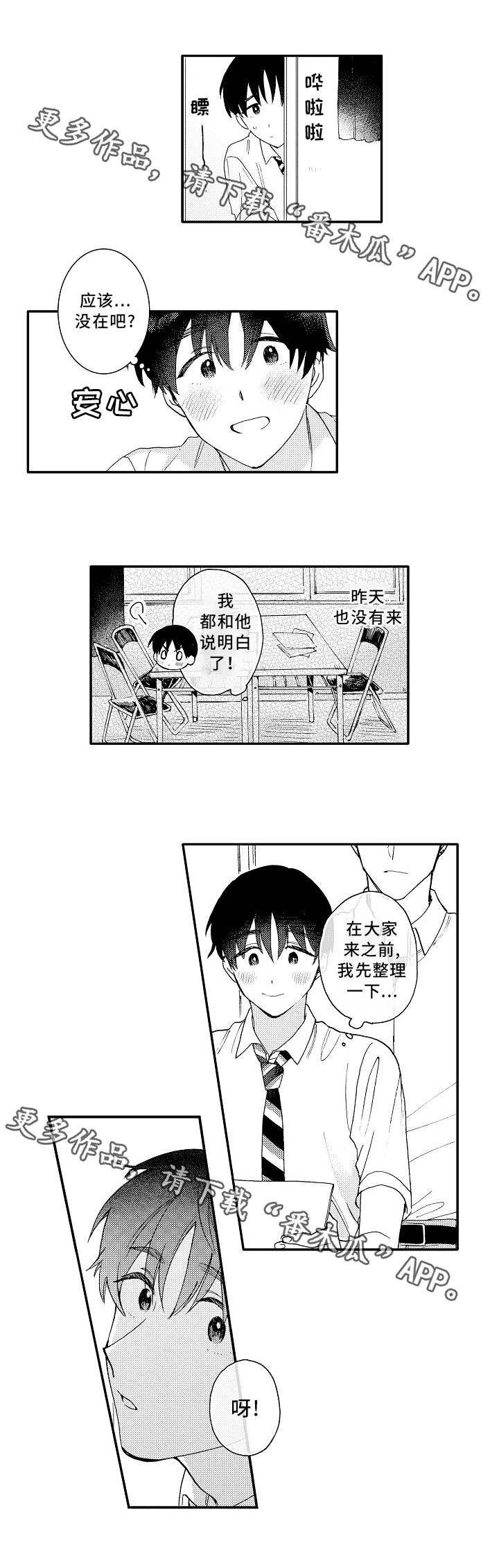 身临其中置身事外漫画,第6章：约会2图