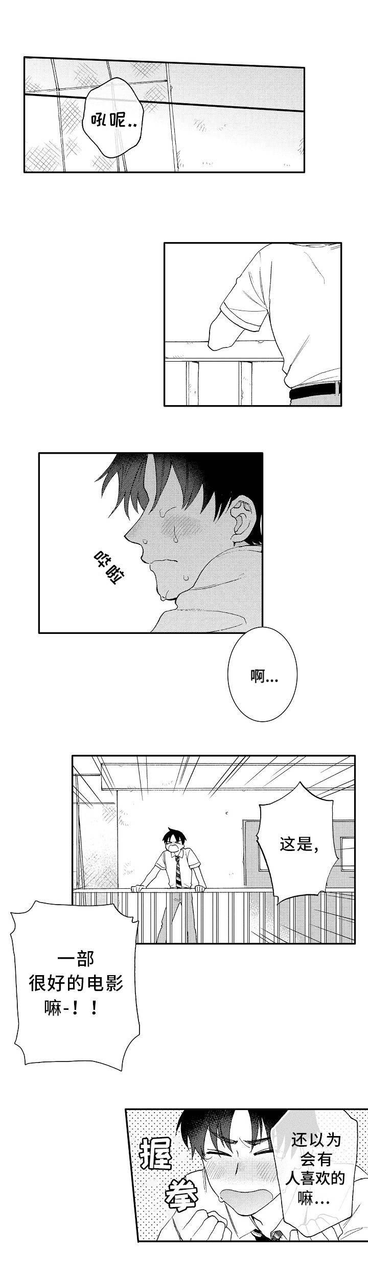 声临其境配音漫画,第1章：爱好2图