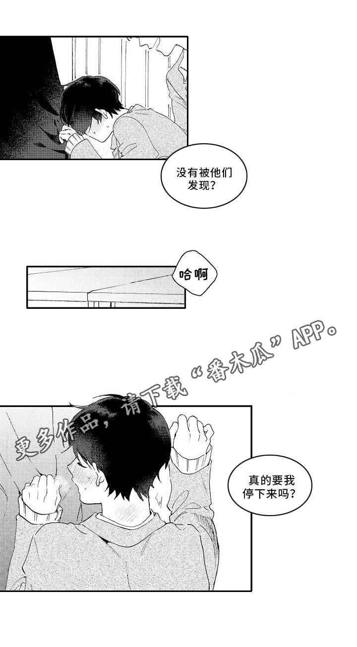 身临其中才知其中苦漫画,第24章：万幸2图