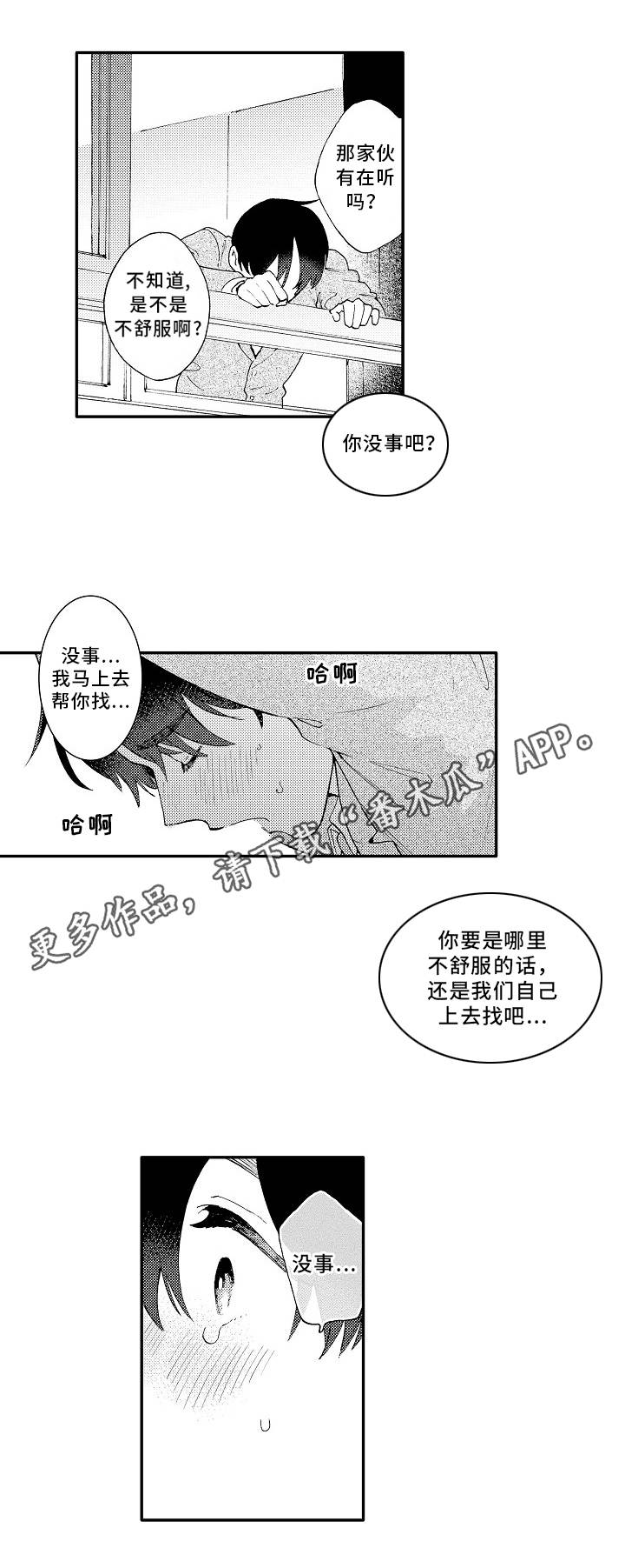 图片不如身临其中漫画,第24章：万幸2图