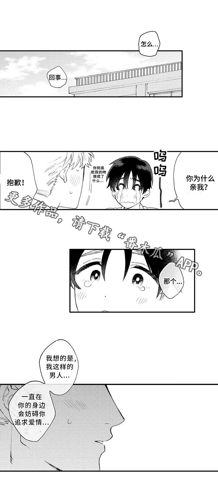 身临其中的临什么意思漫画,第22章：心意2图