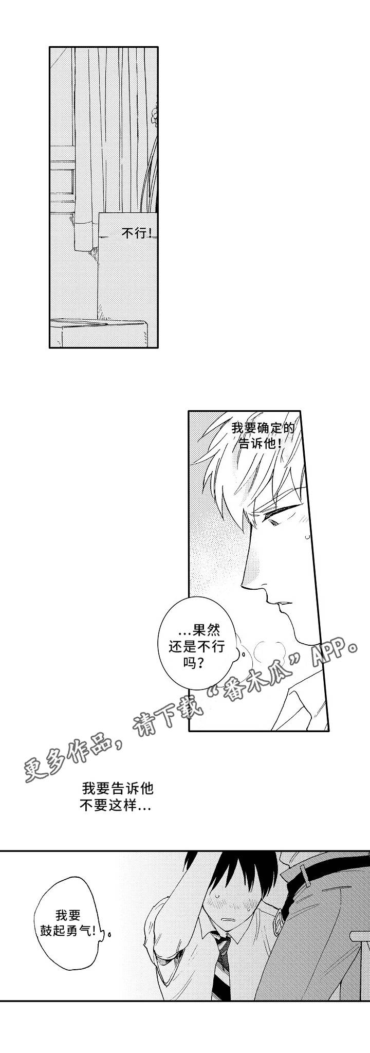 身临其境配音漫画,第4章：测试2图