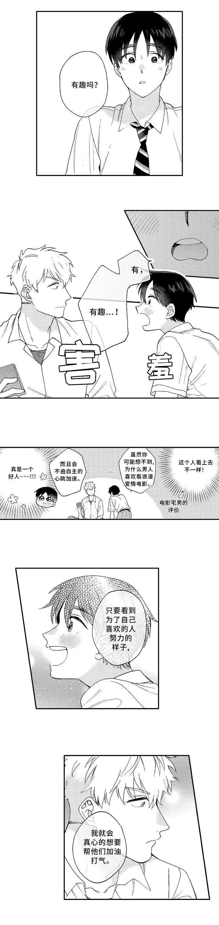 声临其境谁还能淡定从容漫画,第2章：憧憬1图