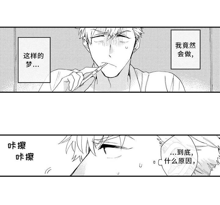 身临其中的诗句漫画,第11章：吃醋1图