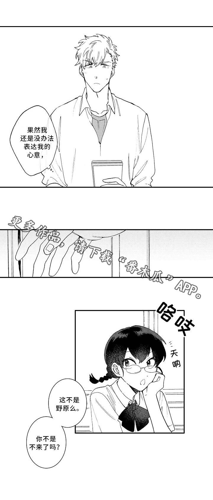 身临其声漫画,第20章：思绪2图