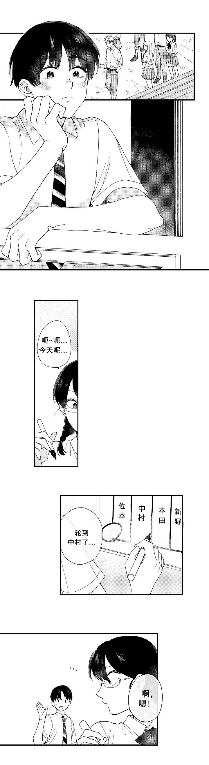 声临其境中的临是什么意思漫画,第1章：爱好2图