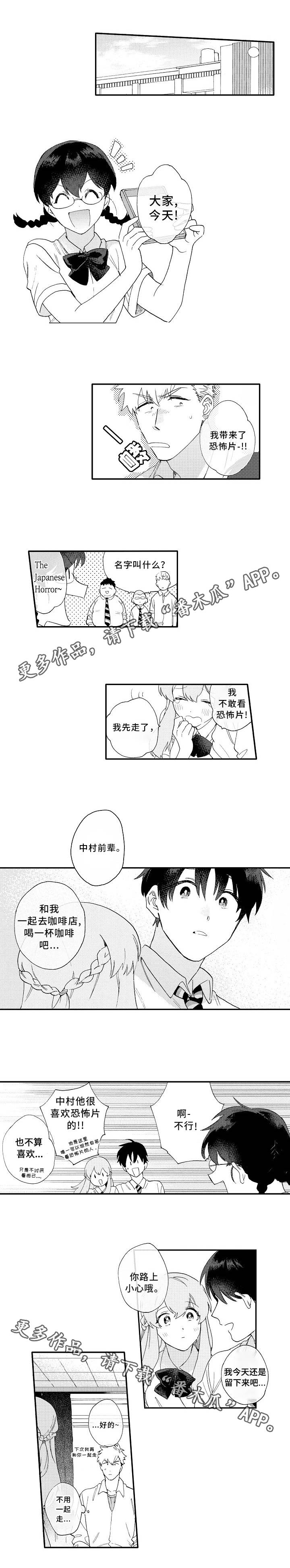 身临其中其的意思漫画,第14章：喜欢1图