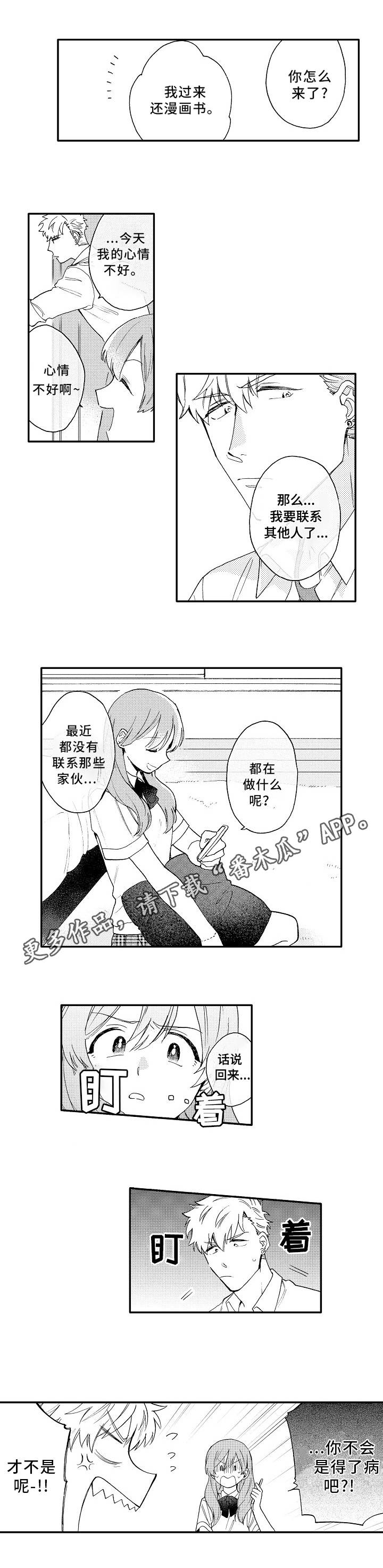 身临其中临的意思漫画,第5章：浮夸2图