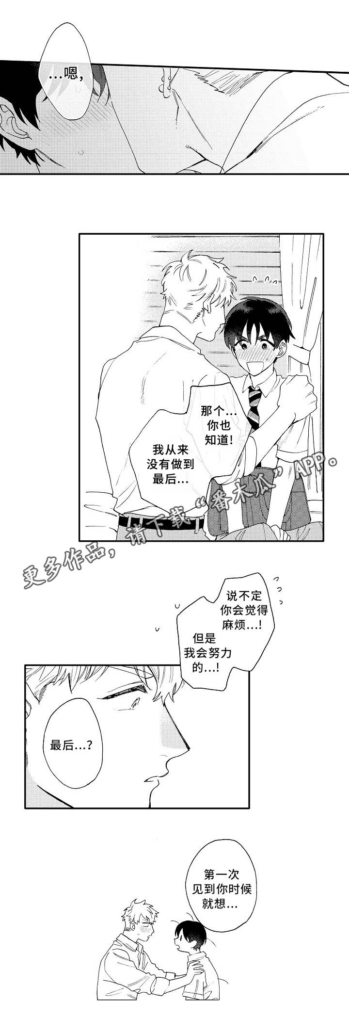 身临其中怎么写漫画,第22章：心意1图