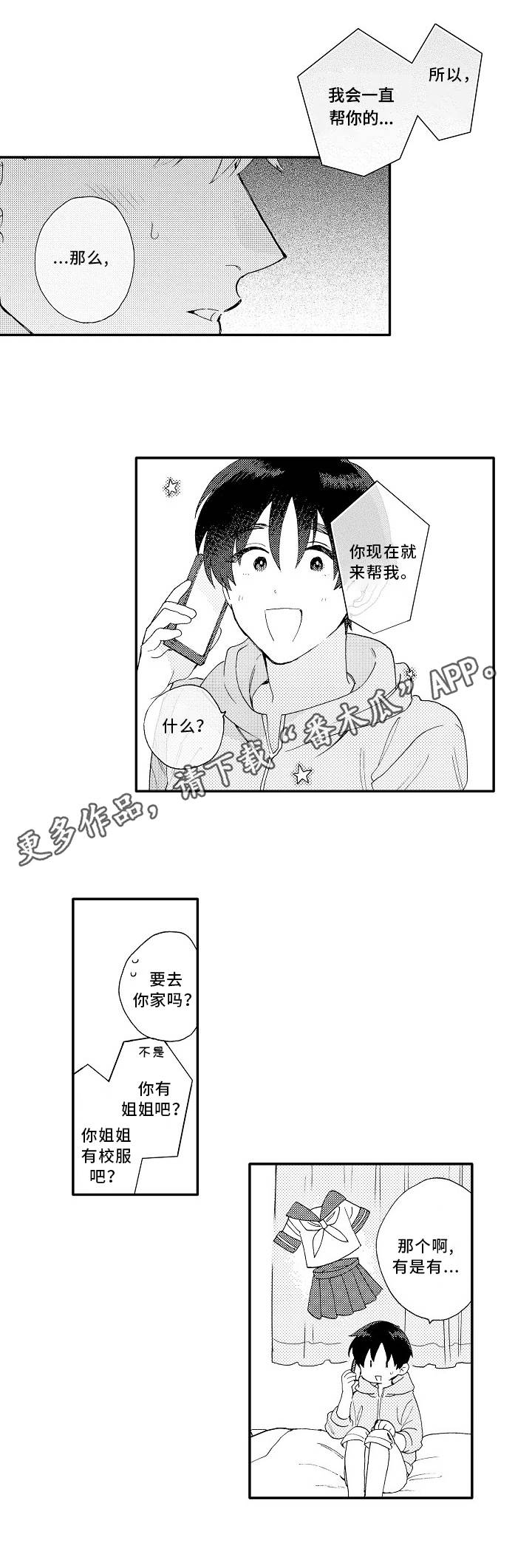 身临其中什么意思漫画,第12章：请教1图