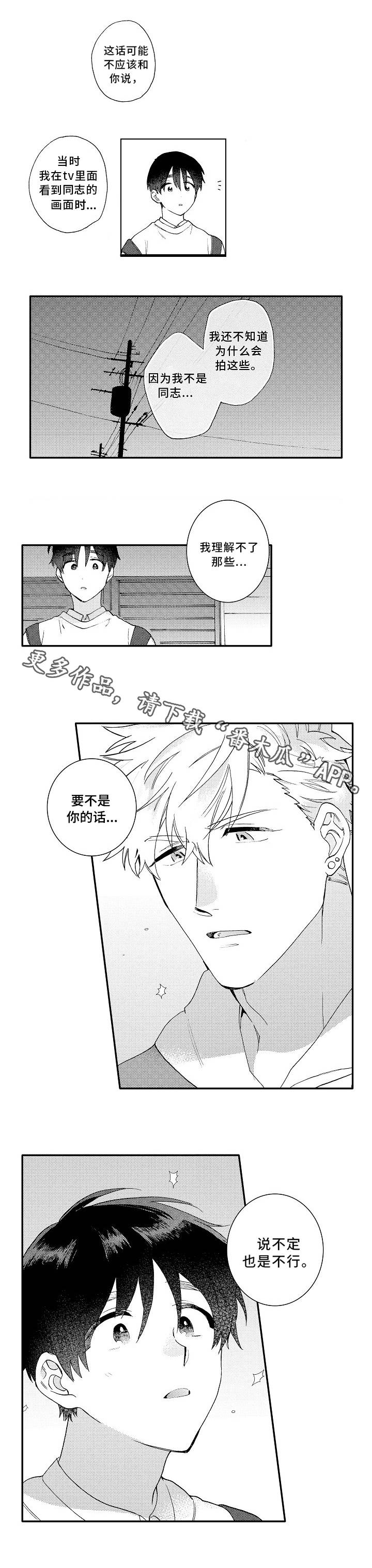 身临其中的临什么意思漫画,第10章：好人1图