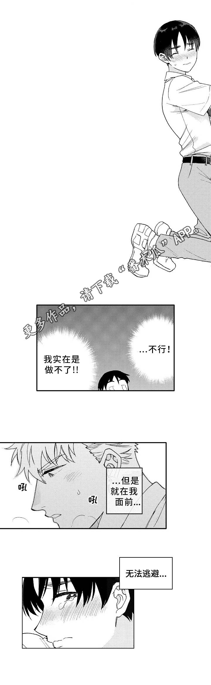 身临其中的近义词漫画,第4章：测试2图