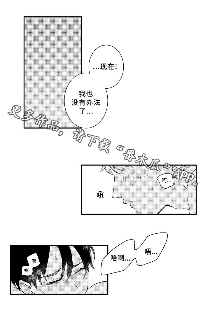 身临其境的同义词漫画,第22章：心意2图