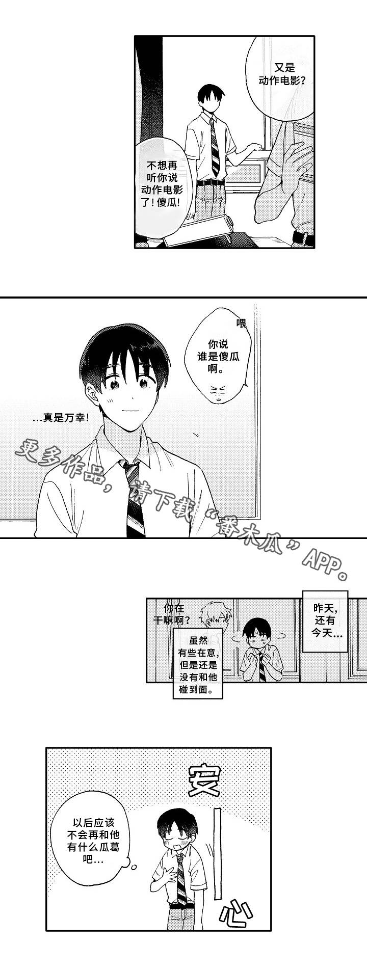 身临其中的临什么意思漫画,第3章：加入1图