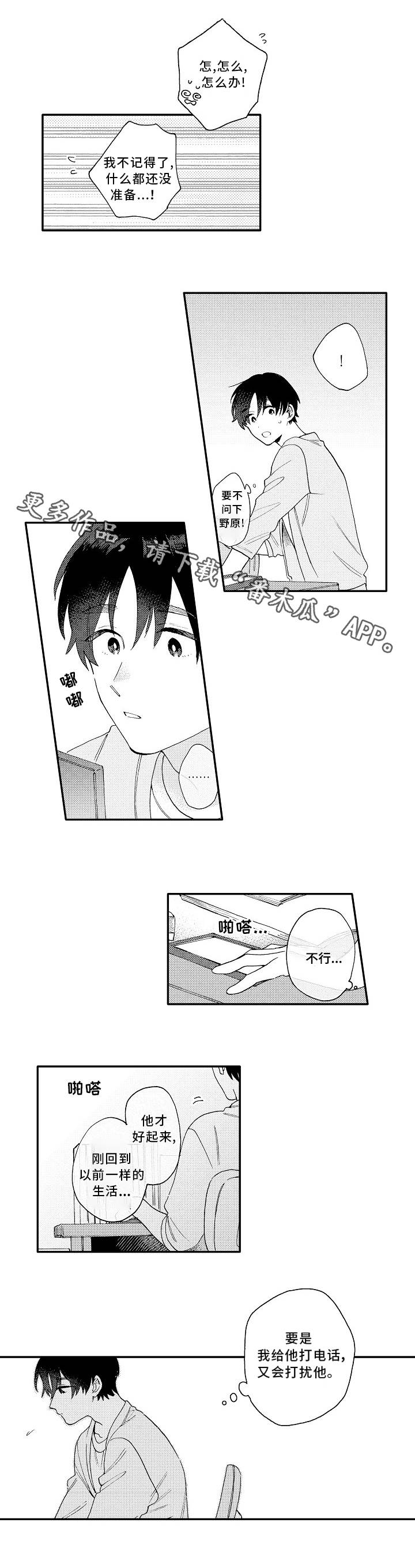 身临其中怎么写漫画,第16章：思念2图