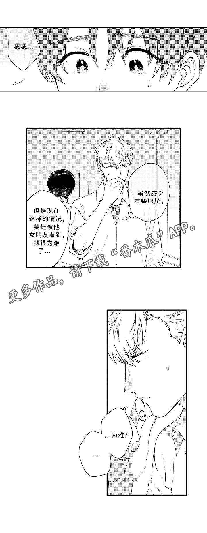 声临其境谁还能淡定从容漫画,第19章：失落1图