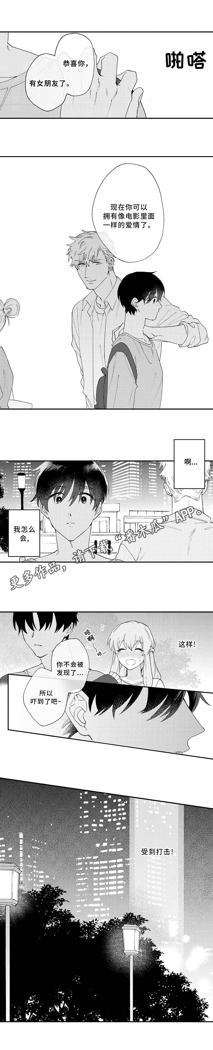 身临其境怎么写漫画,第18章：浪漫2图