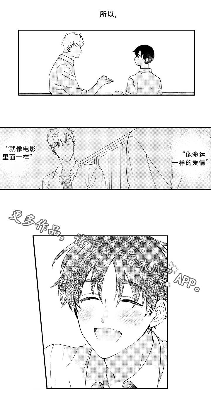 身临在晚霞中有什么感受漫画,第19章：失落1图