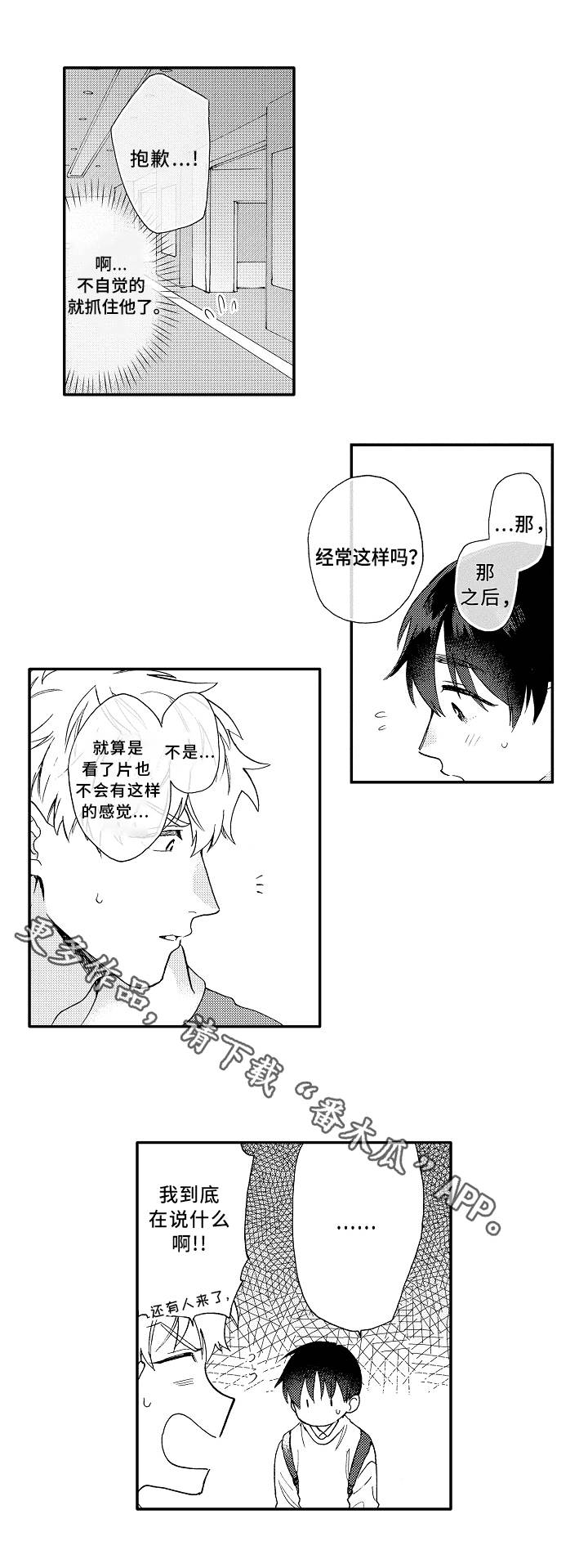 身临其境的意思漫画,第8章：帮忙2图