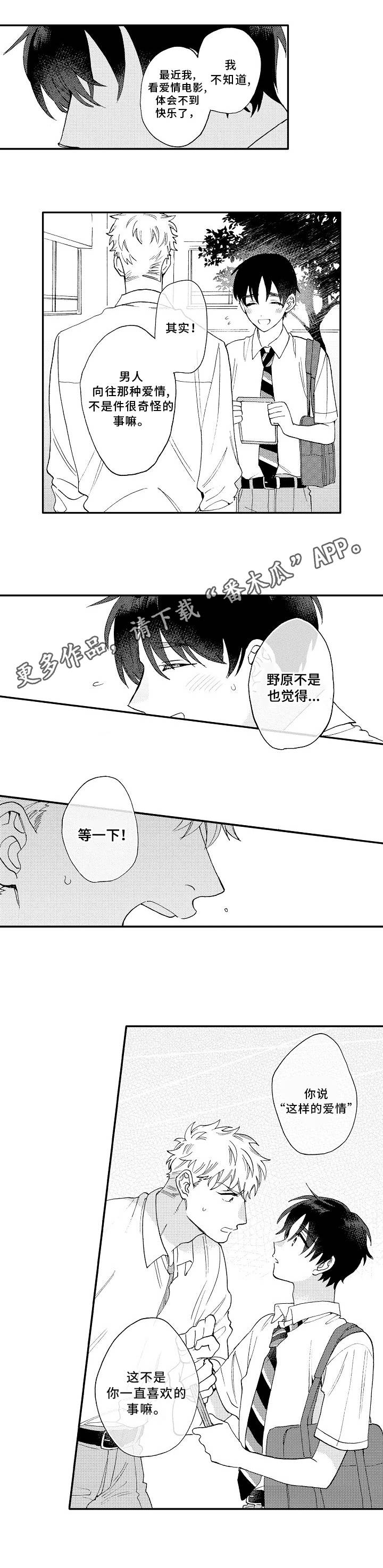 身临其境的临什么意思漫画,第21章：道歉1图