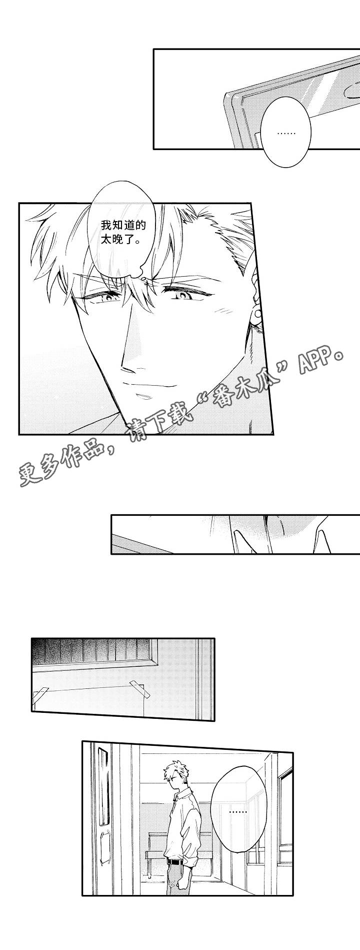 声临其境的音乐漫画,第20章：思绪1图