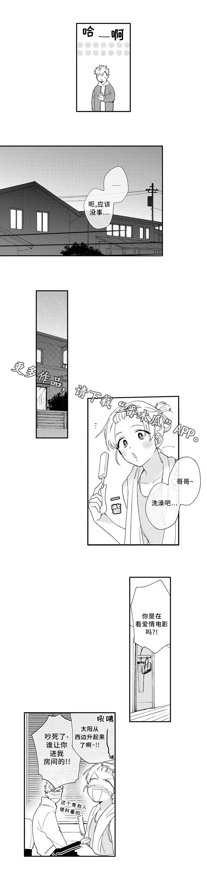 身临其中怎么写漫画,第10章：好人1图