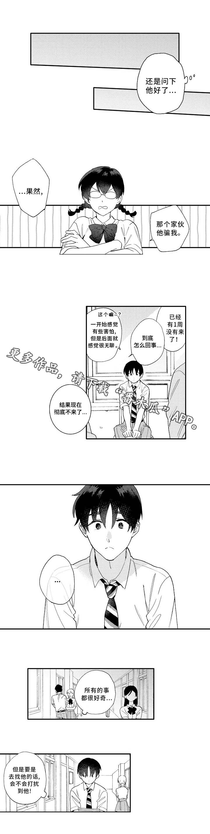 身临其中文案漫画,第15章：不同1图