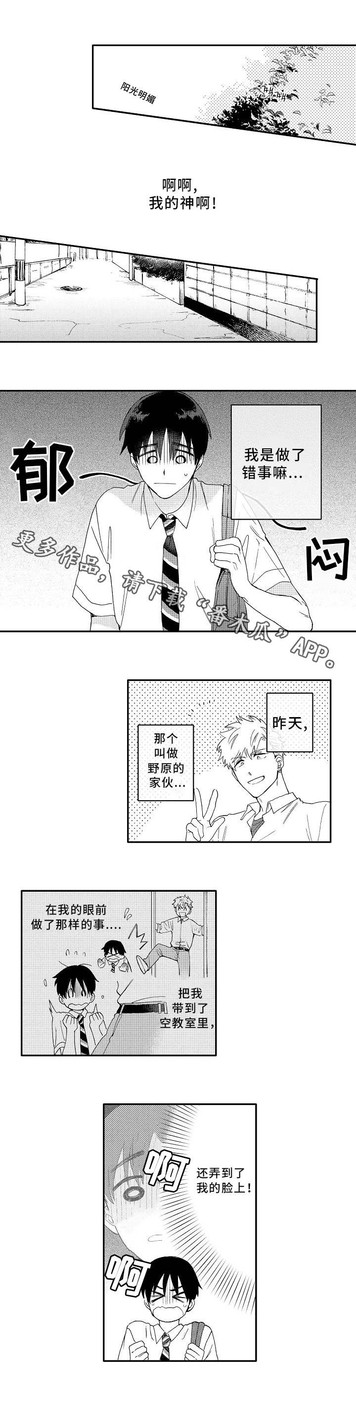 身临其中的近义词漫画,第4章：测试2图