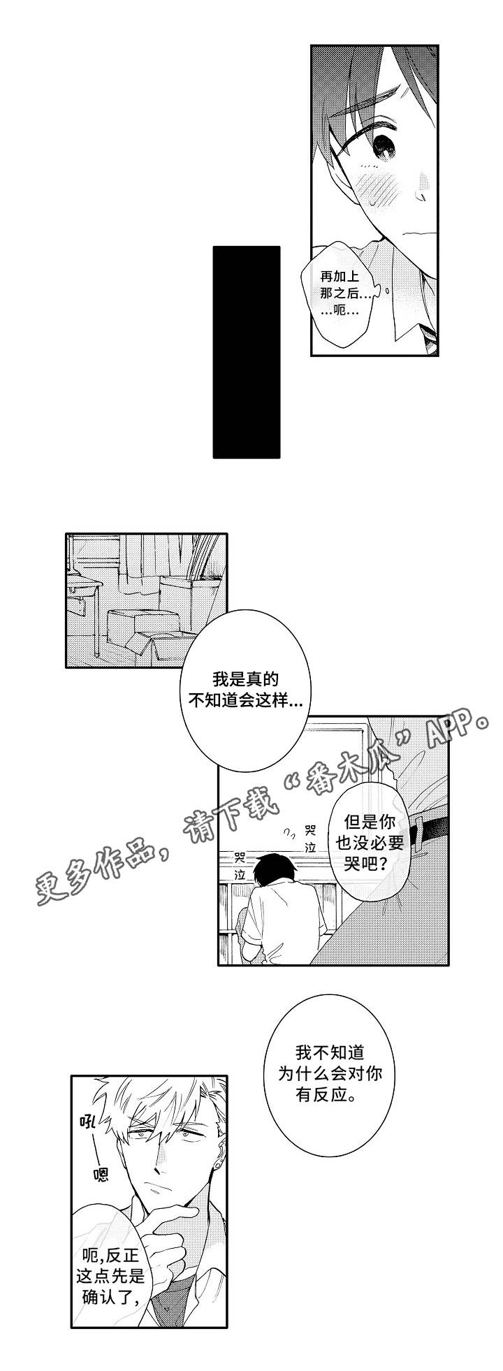 身临其中视频漫画,第5章：浮夸1图