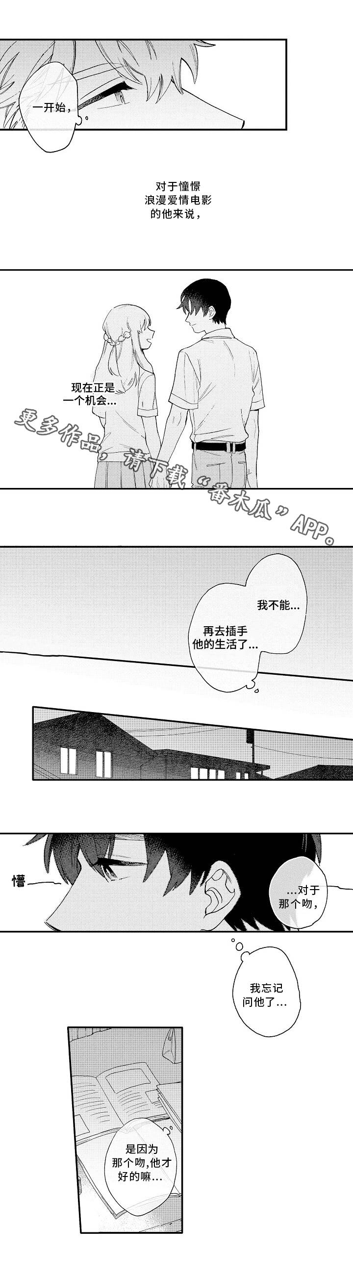 身临其中的临什么意思漫画,第16章：思念2图