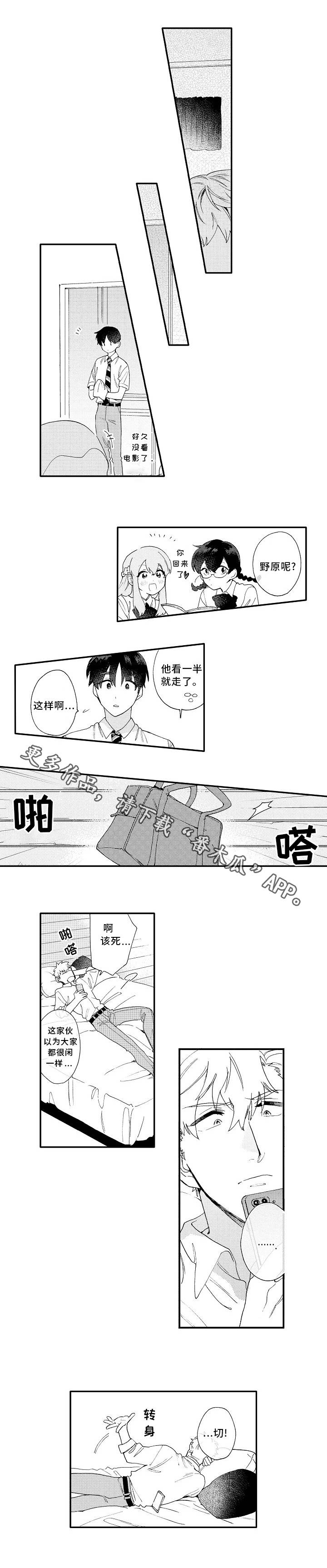 身临其境配音漫画,第11章：吃醋2图